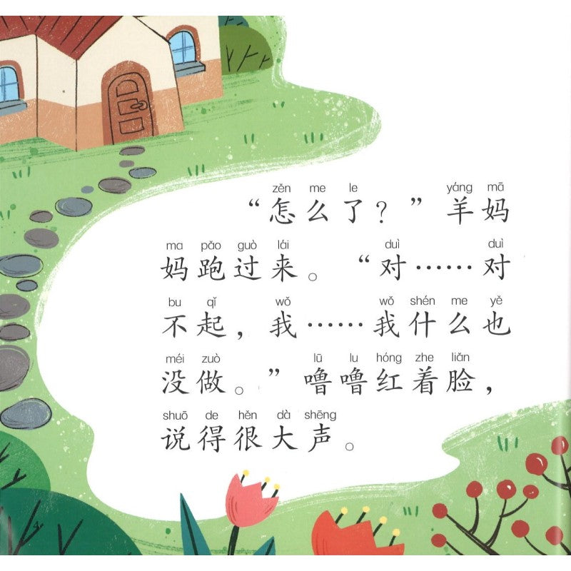 情商培养故事·“大嗓门”噜噜来了 (拼音) 9787534097614 | Singapore Chinese Bookstore | Maha Yu Yi Pte Ltd