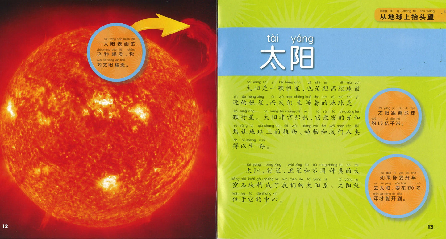 我的第一本美国国家地理太空百科(拼音) 9787534276729 | Singapore Chinese Books | Maha Yu Yi Pte Ltd