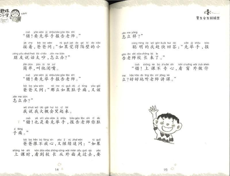 9787534283413 男生女生排排坐(拼音) | Singapore Chinese Books