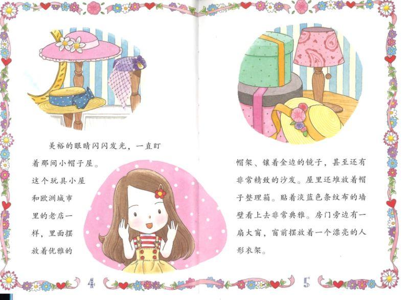 9787534287992 小仙女的魔法帽子 | Singapore Chinese Books