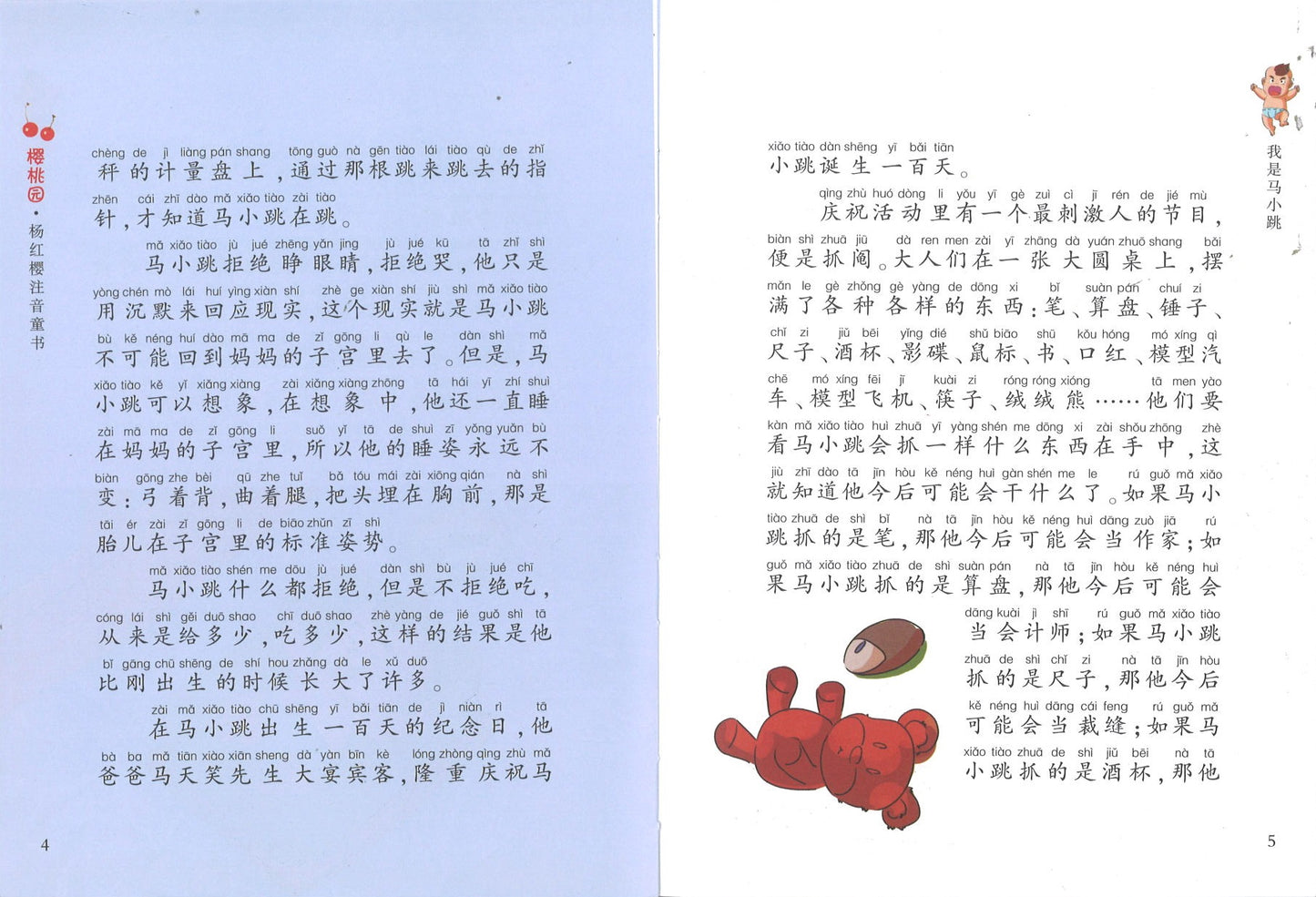 我是马小跳(拼音) 9787534288036 | Singapore Chinese Books | Maha Yu Yi Pte Ltd