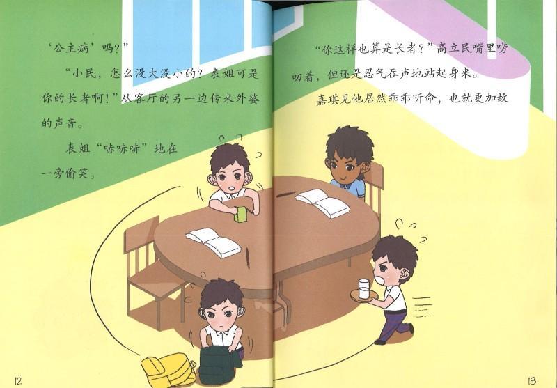 9787534295140 男女生大决战 | Singapore Chinese Books