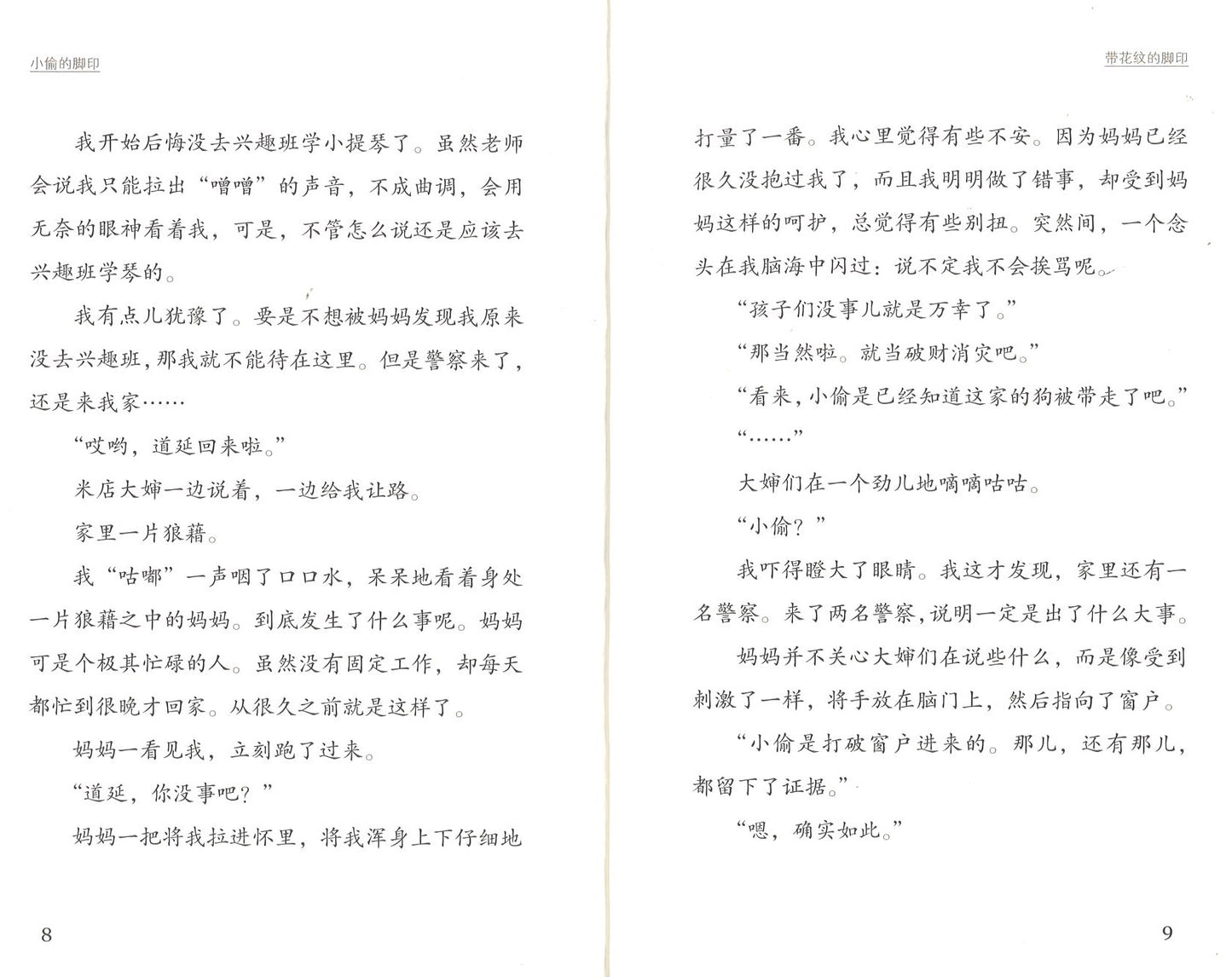 小偷的脚印 The footprints of Mr. Thief 9787534675560 | Singapore Chinese Books | Maha Yu Yi Pte Ltd