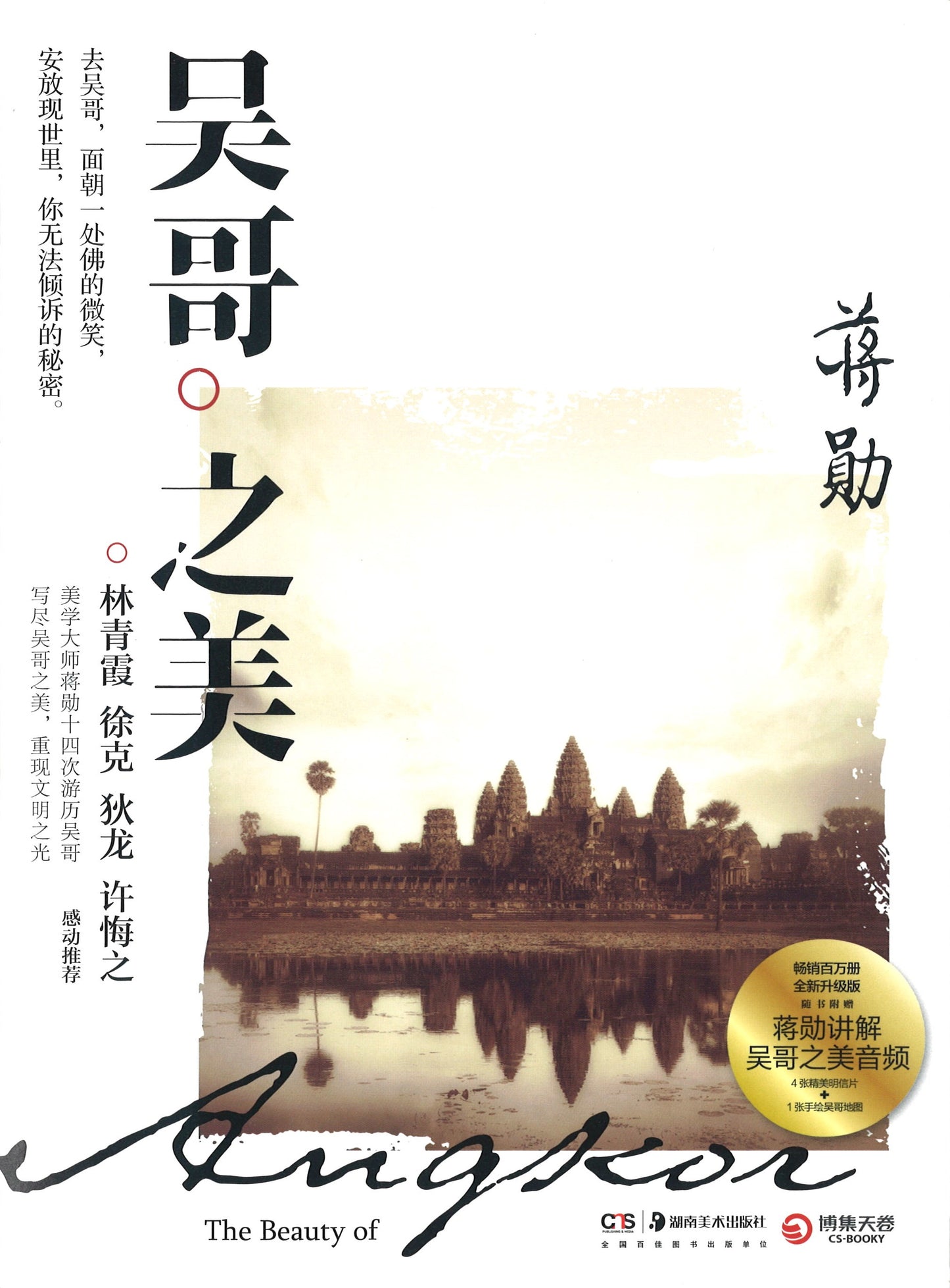吴哥之美 9787535668776 | Singapore Chinese Books | Maha Yu Yi Pte Ltd