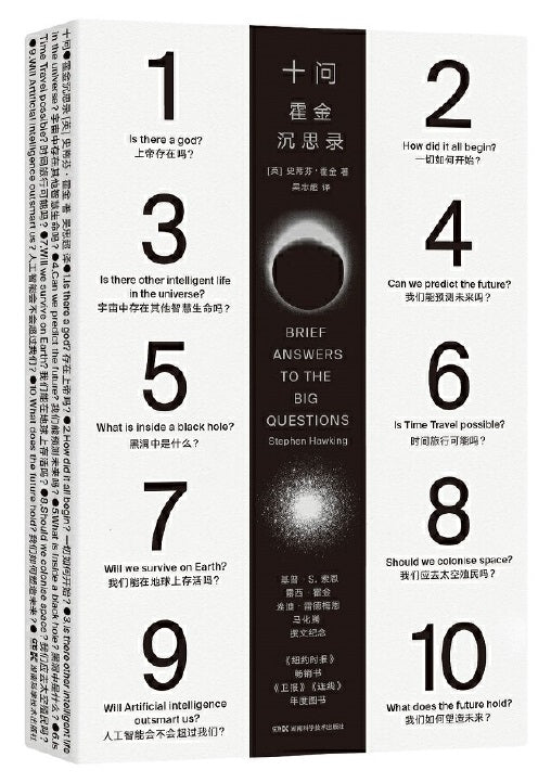 十问:霍金沉思录 Brief Answers to the Big Questions 9787535796943 | Singapore Chinese Books | Maha Yu Yi Pte Ltd