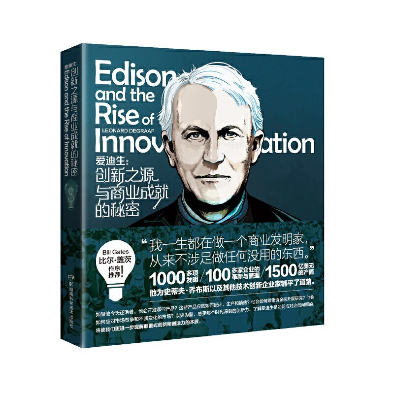 爱迪生:创新之源与商业成就的秘密 9787535799685 | Singapore Chinese Bookstore | Maha Yu Yi Pte Ltd