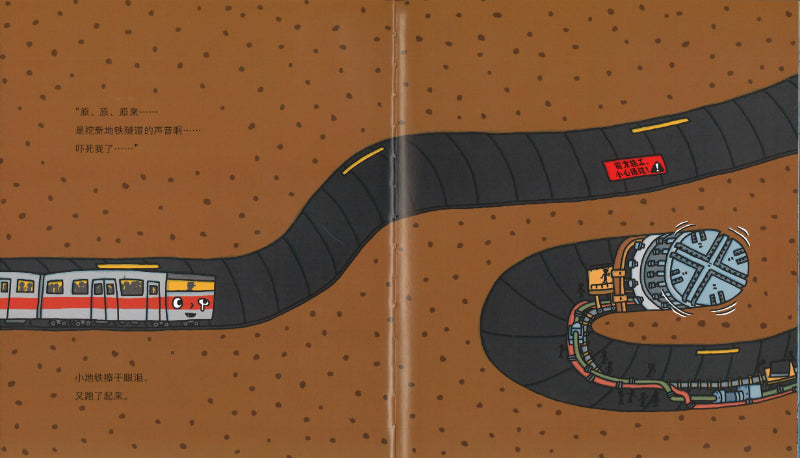 小地铁的第一次大冒险 9787536274501 | Singapore Chinese Books | Maha Yu Yi Pte Ltd