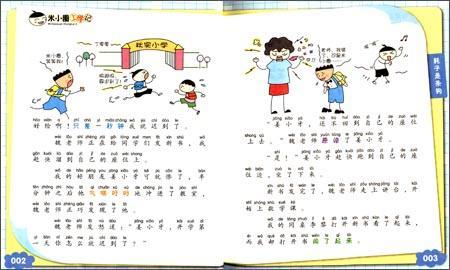 9787536587717 米小圈上学记 耗子是条狗(拼音) | Singapore Chinese Books