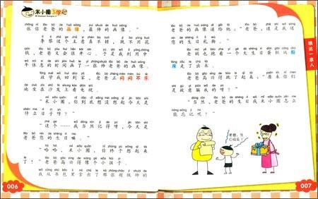 9787536587724 米小圈上学记 瞧这一家人(拼音) | Singapore Chinese Books