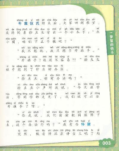 9787536587748 米小圈上学记 一箩筐的快乐(拼音) | Singapore Chinese Books