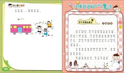 9787536587755 米小圈上学记 大自然小秘密(拼音) | Singapore Chinese Books