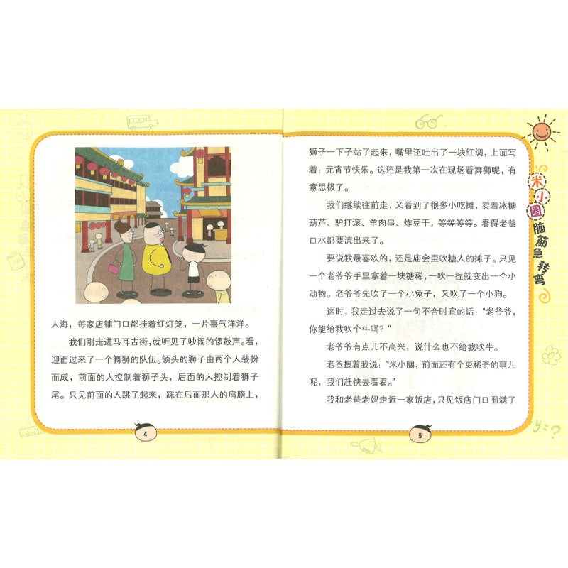 米小圈脑筋急转弯(第二辑)-“吃一顿”饭庄 9787536593459 | Singapore Chinese Bookstore | Maha Yu Yi Pte Ltd