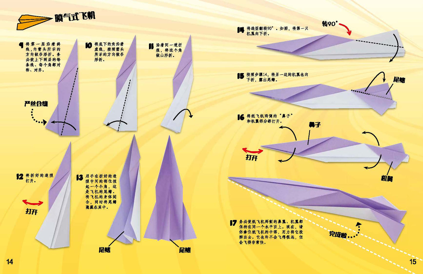 9787537693042 疯狂纸飞机.喷气式飞机 Jets | Singapore Chinese Books