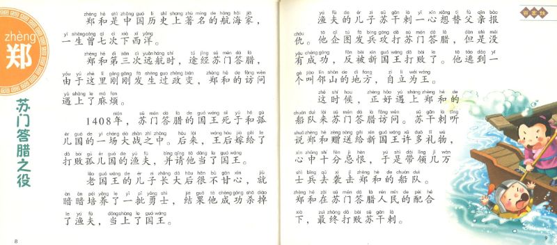 百家姓(拼音)9787538598643 | Singapore Chinese Books | Maha Yu Yi Pte Ltd