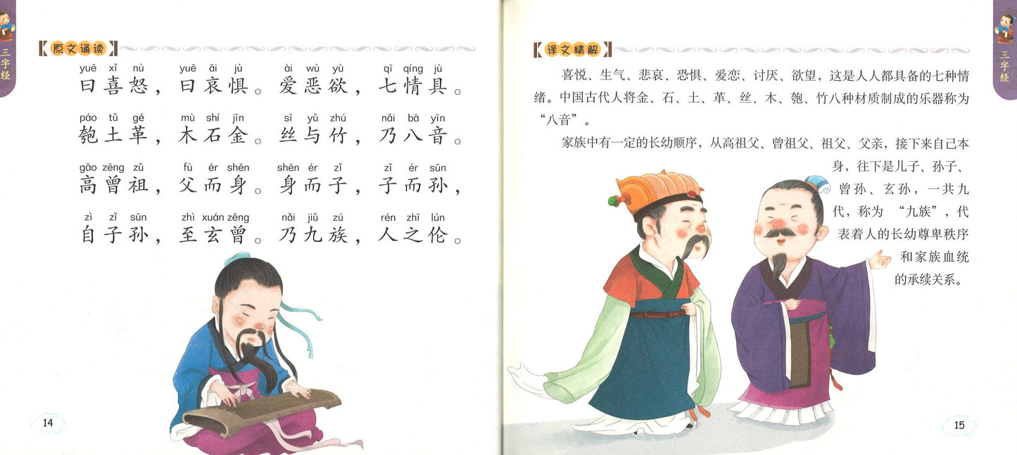 三字经(拼音) Three Character Classic 9787538598681 | Singapore Chinese Books | Maha Yu Yi Pte Ltd