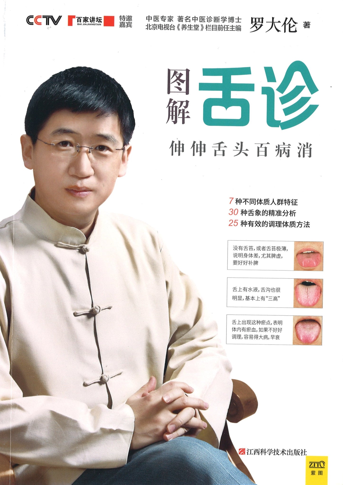 图解舌诊 9787539052946 | Singapore Chinese Books | Maha Yu Yi Pte Ltd