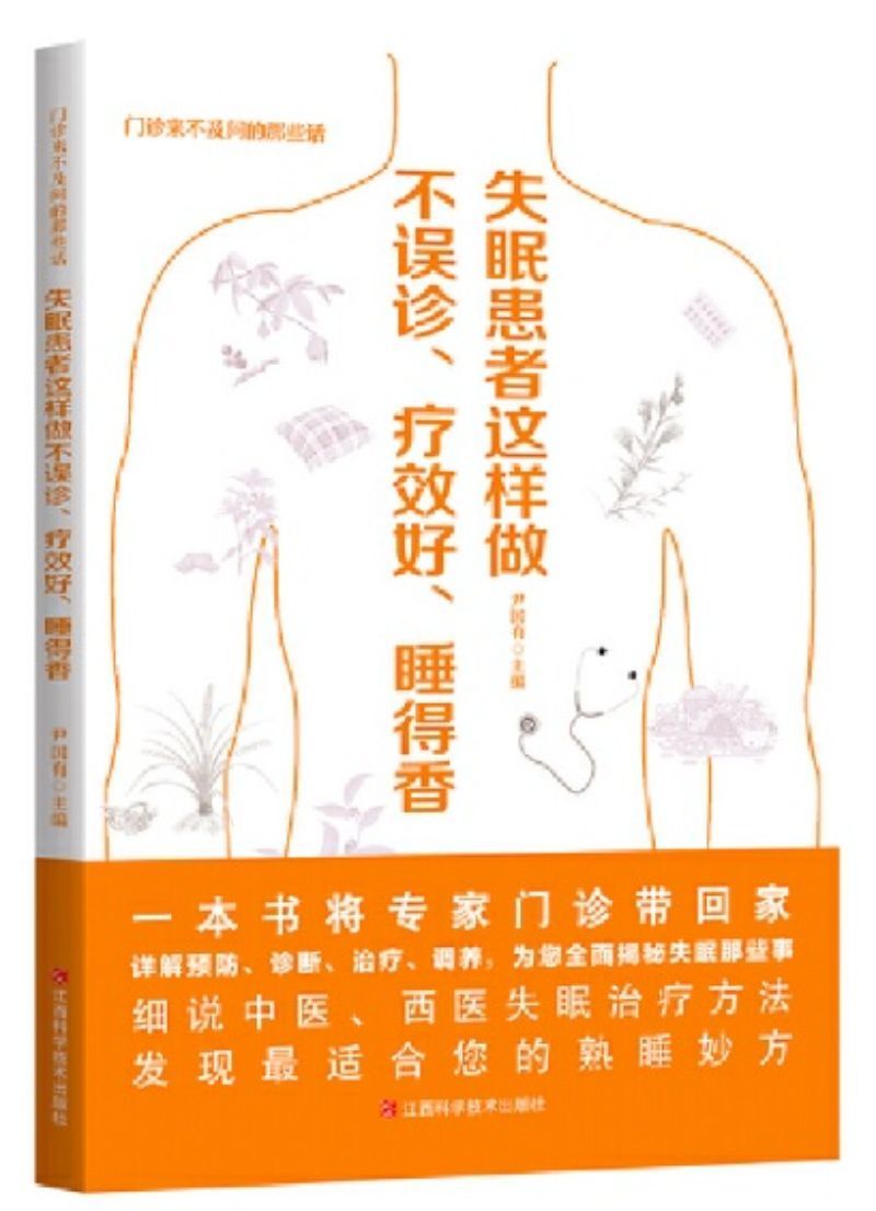 9787539069470 失眠患者这样做不误诊、疗效好、睡得香 | Singapore Chinese Books