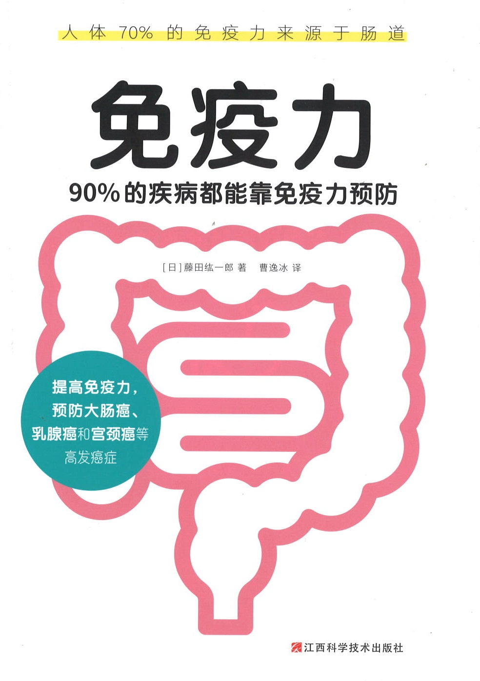 免疫力:90%的疾病都能靠免疫力预防 9787539077734 | Singapore Chinese Books | Maha Yu Yi Pte Ltd