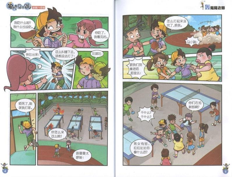 9787539772530 淘气包马小跳(漫画升级版)·轰隆隆老师 | Singapore Chinese Books