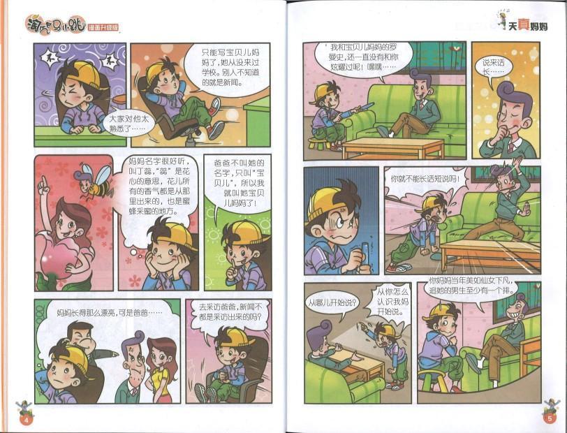 9787539772585 淘气包马小跳(漫画升级版)·天真妈妈 | Singapore Chinese Books