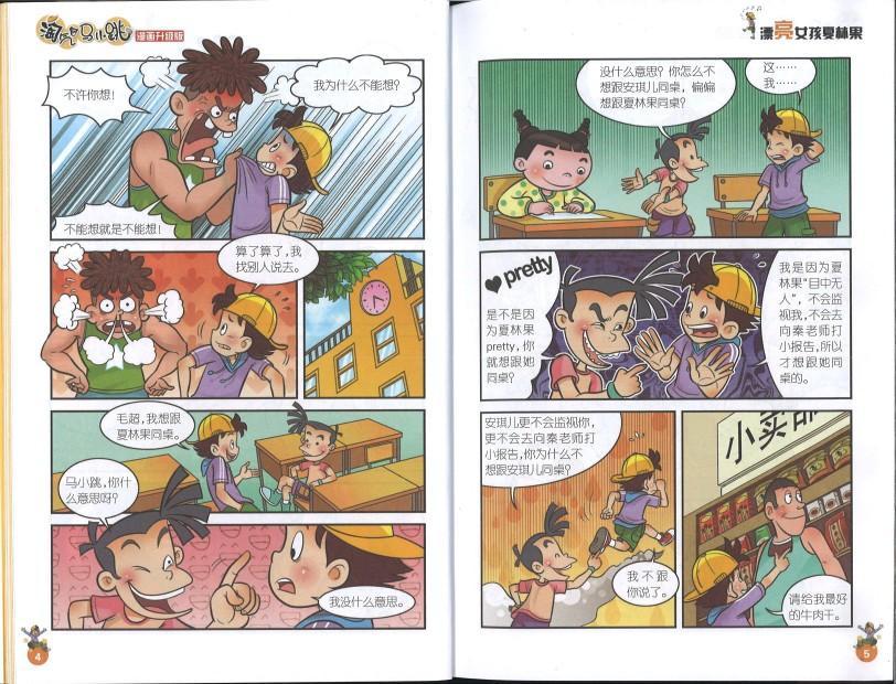 9787539772592 淘气包马小跳(漫画升级版)·漂亮女孩夏林果 | Singapore Chinese Books