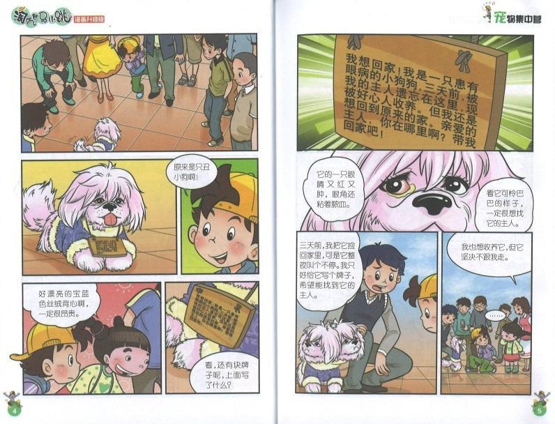 9787539772615 淘气包马小跳(漫画升级版)·宠物集中营 | Singapore Chinese Books