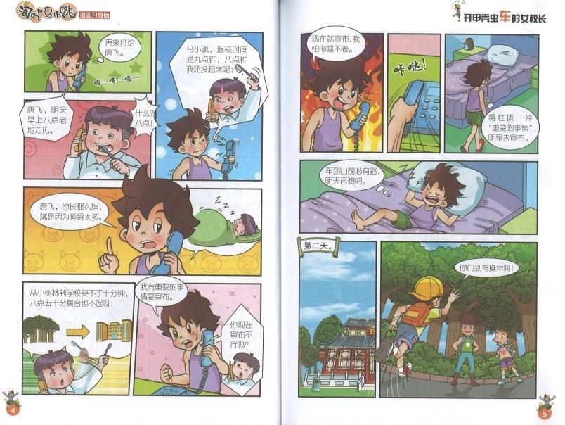 9787539772684 淘气包马小跳(漫画升级版)·开甲壳虫车的女校长 | Singapore Chinese Books