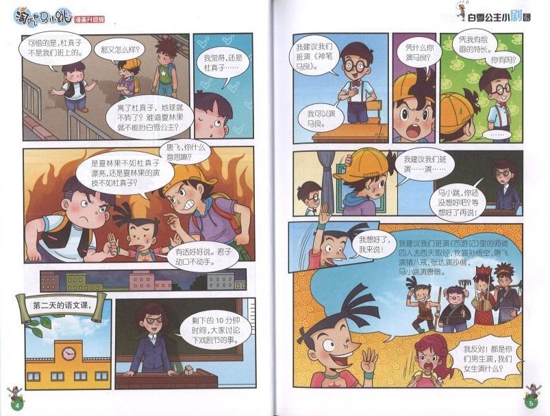 9787539786315 淘气包马小跳(漫画升级版).白雪公主小剧团 | Singapore Chinese Books