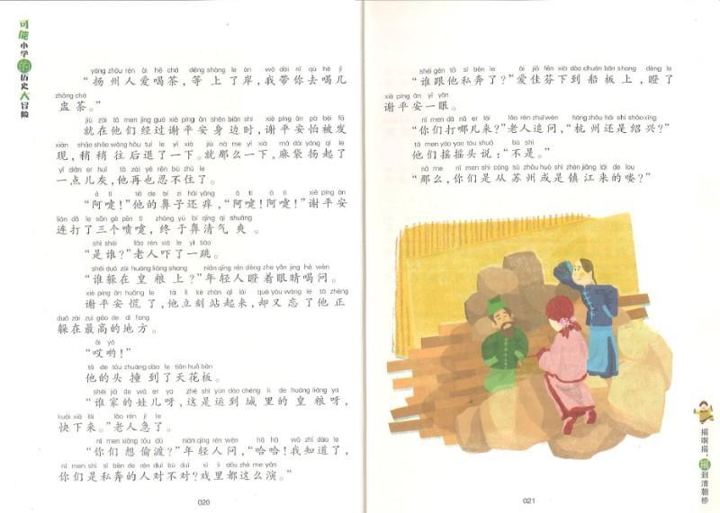 9787539791357 摇啊摇,摇到清朝桥(拼音) | Singapore Chinese Books