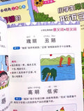 9787539791760 小学生常用的褒义词和贬义词 | Singapore Chinese Books