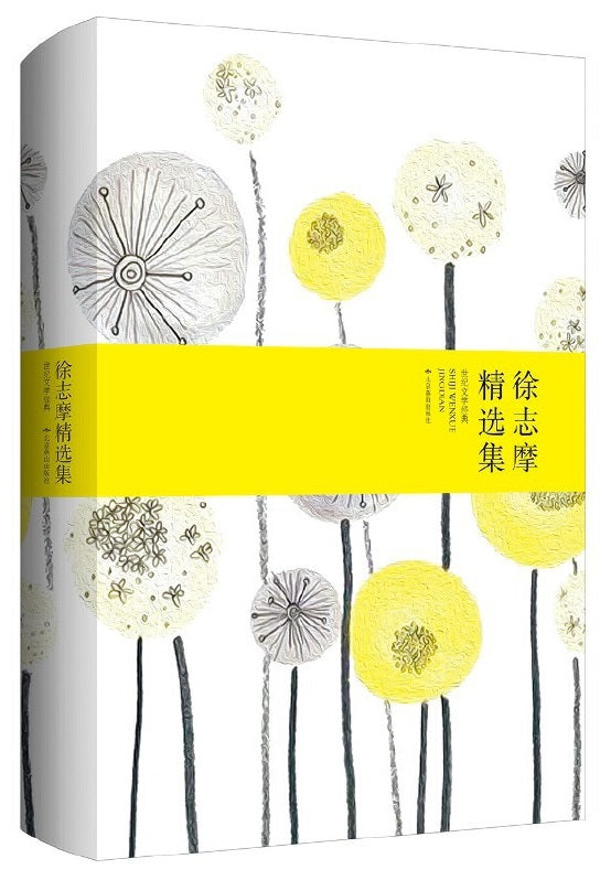 徐志摩精选集 9787540237813 | Singapore Chinese Books | Maha Yu Yi Pte Ltd