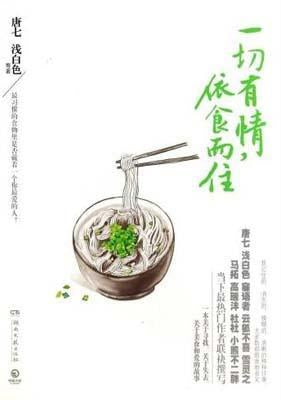 9787540467807 一切有情,依食而住 | Singapore Chinese Books