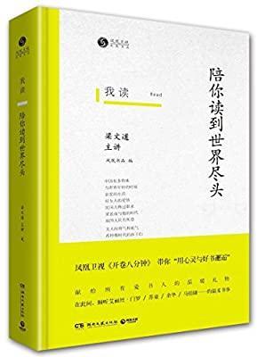 9787540471132 我读:陪你读到世界尽头 | Singapore Chinese Books