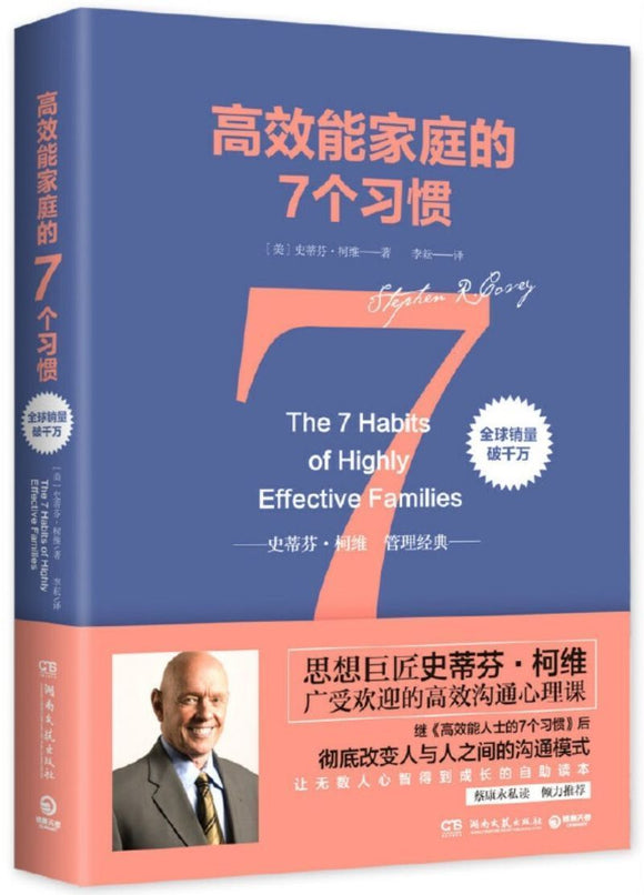 9787540474799 高效能家庭的7个习惯 7 Habits Of Highly Effective Families | Singapore Chinese Books