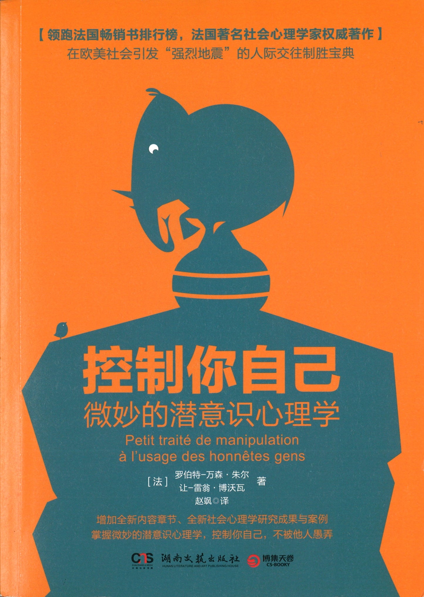 控制你自己:微妙的潜意识心理学 9787540476571 | Singapore Chinese Books | Maha Yu Yi Pte Ltd