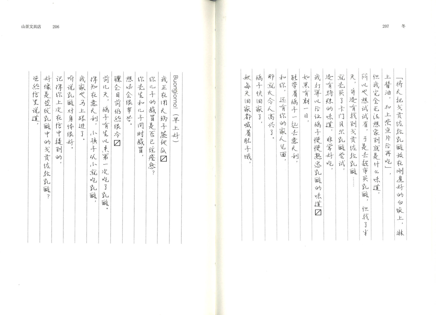 山茶文具店 9787540485337 | Singapore Chinese Books | Maha Yu Yi Pte Ltd