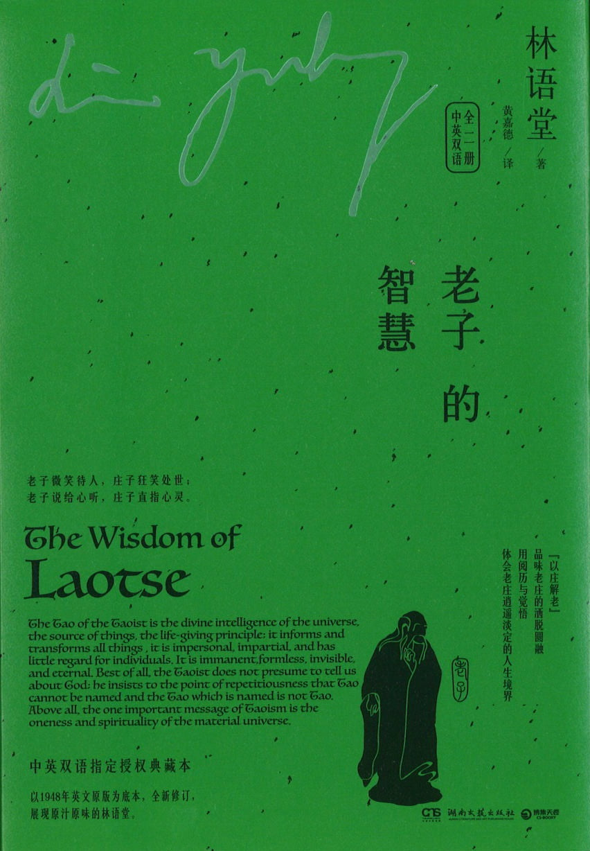 老子的智慧(全2册)(中英双语) The Wisdom of Laotse 9787540498344 | Singapore Chinese Books | Maha Yu Yi Pte Ltd