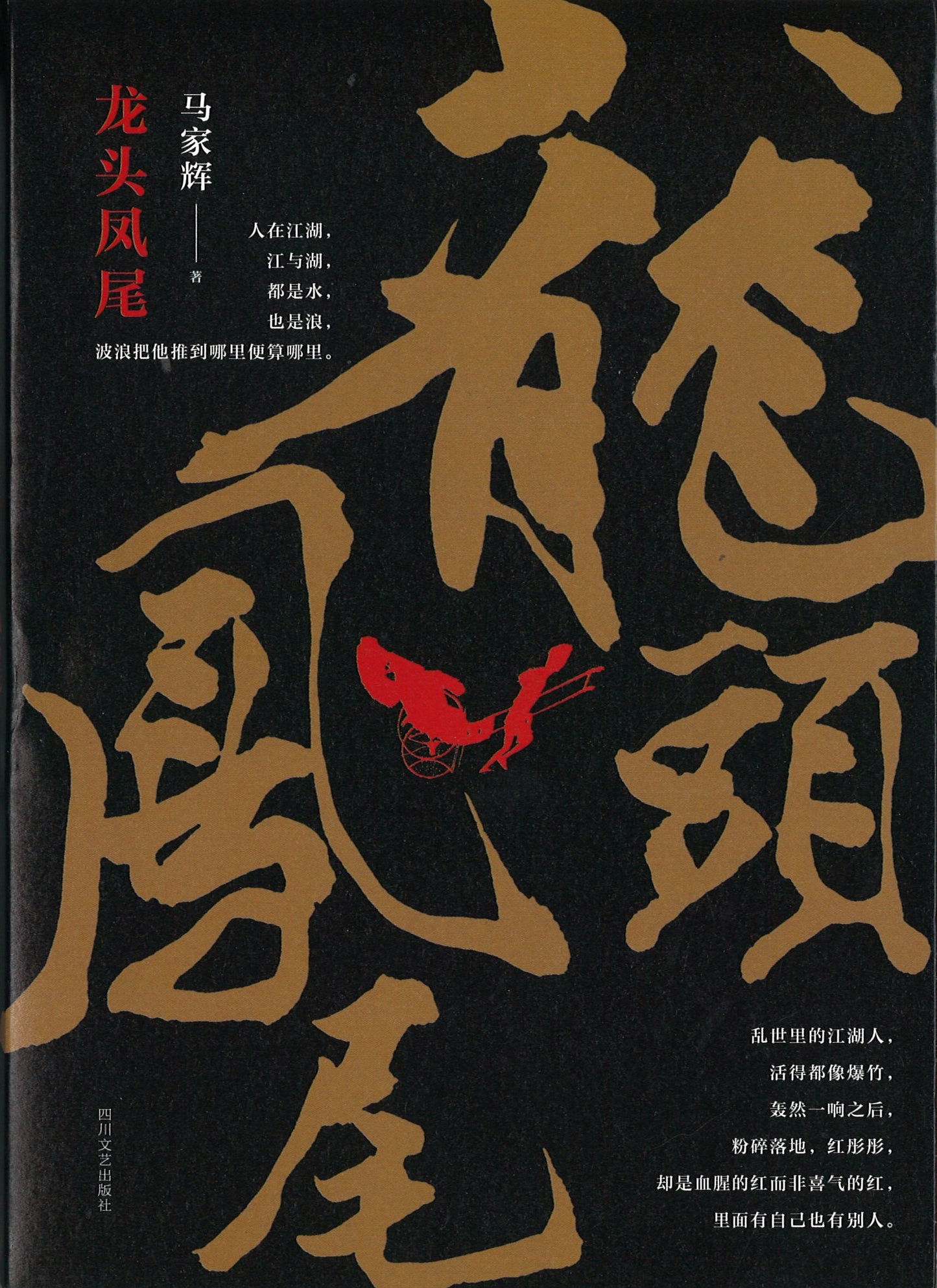 龙头凤尾 9787541144288 | Singapore Chinese Books | Maha Yu Yi Pte Ltd