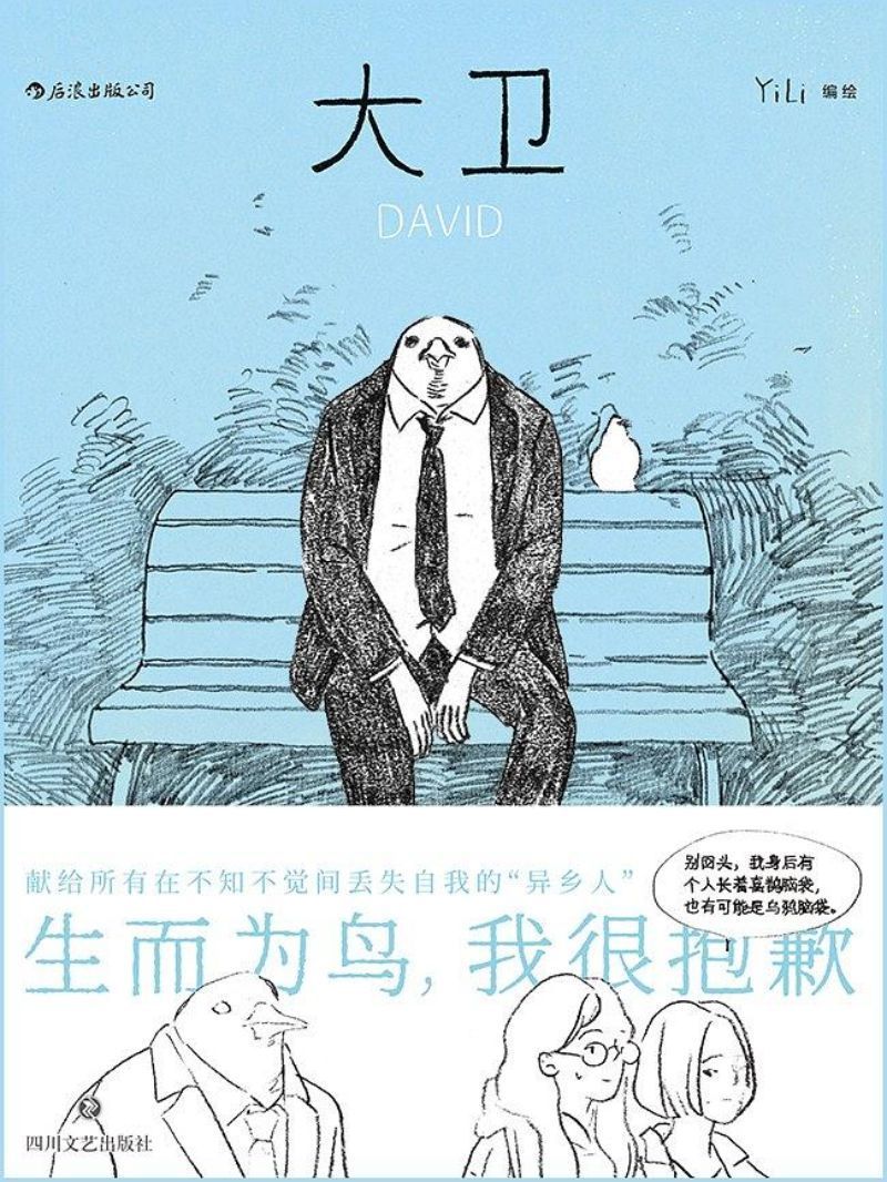 9787541153488 大卫 | Singapore Chinese Books