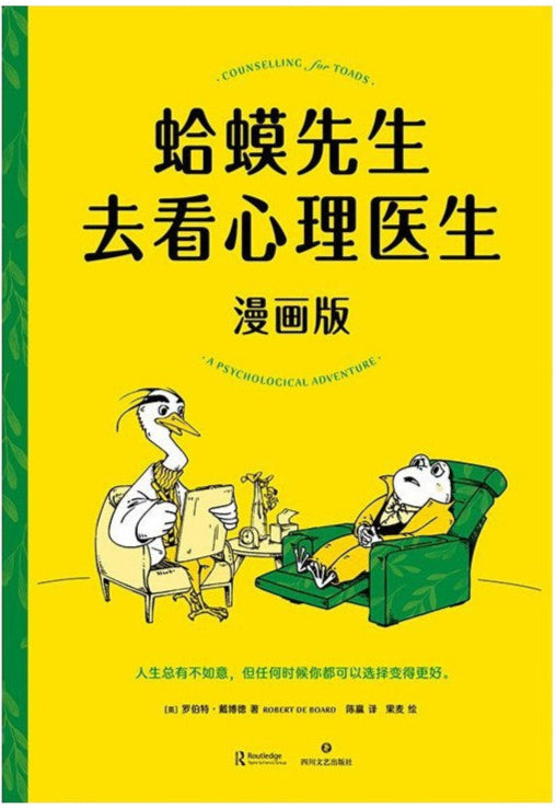 蛤蟆先生去看心理医生:漫画版 9787541164262 | Singapore Chinese Bookstore | Maha Yu Yi Pte Ltd