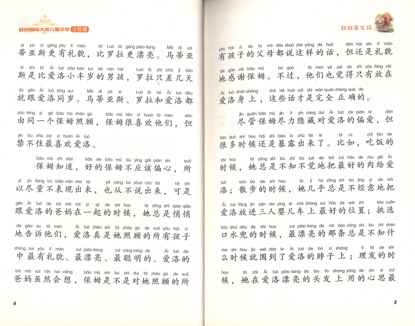 超级乖女孩(拼音) 9787541489075 | Singapore Chinese Books | Maha Yu Yi Pte Ltd