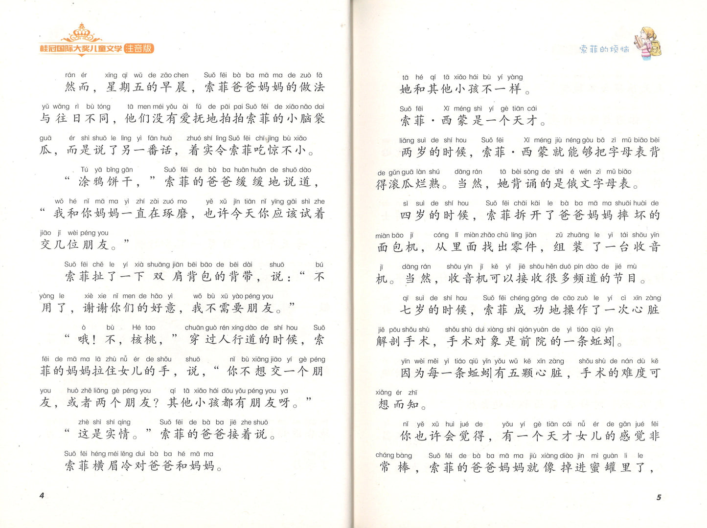 索菲的烦恼(拼音) Sophie Simon Solves Them All 9787541489785 | Singapore Chinese Books | Maha Yu Yi Pte Ltd