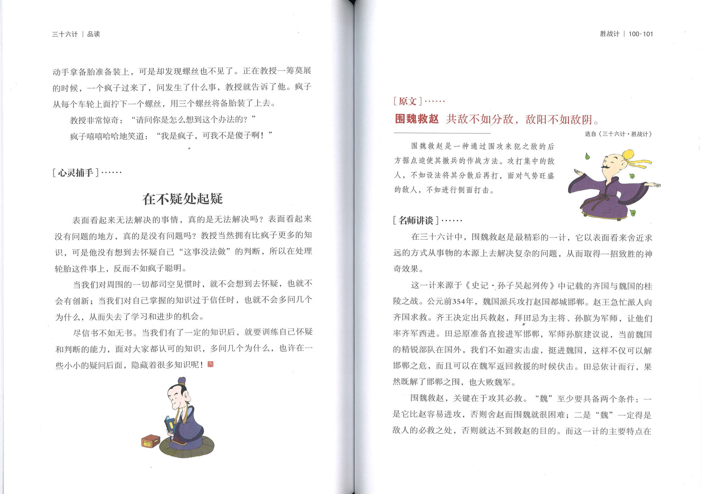 《孙子兵法》与《三十六计》品读 9787541536595 | Singapore Chinese Books | Maha Yu Yi Pte Ltd