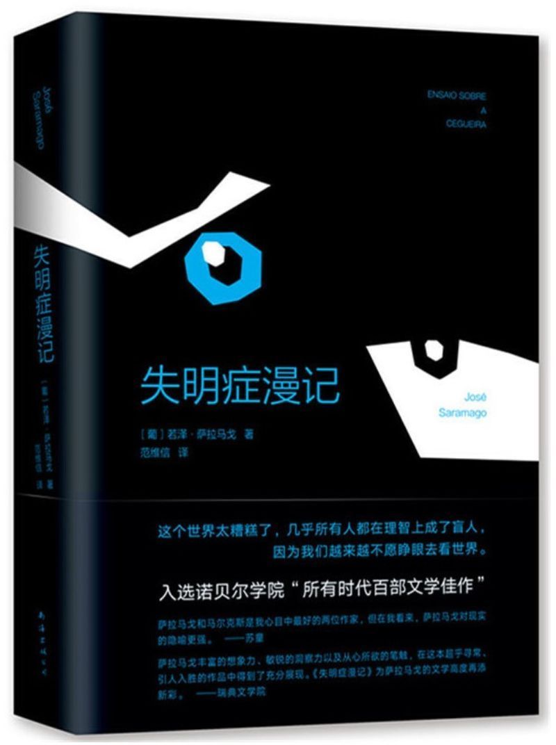 失明症漫记 Ensaio sobre a Cegueira