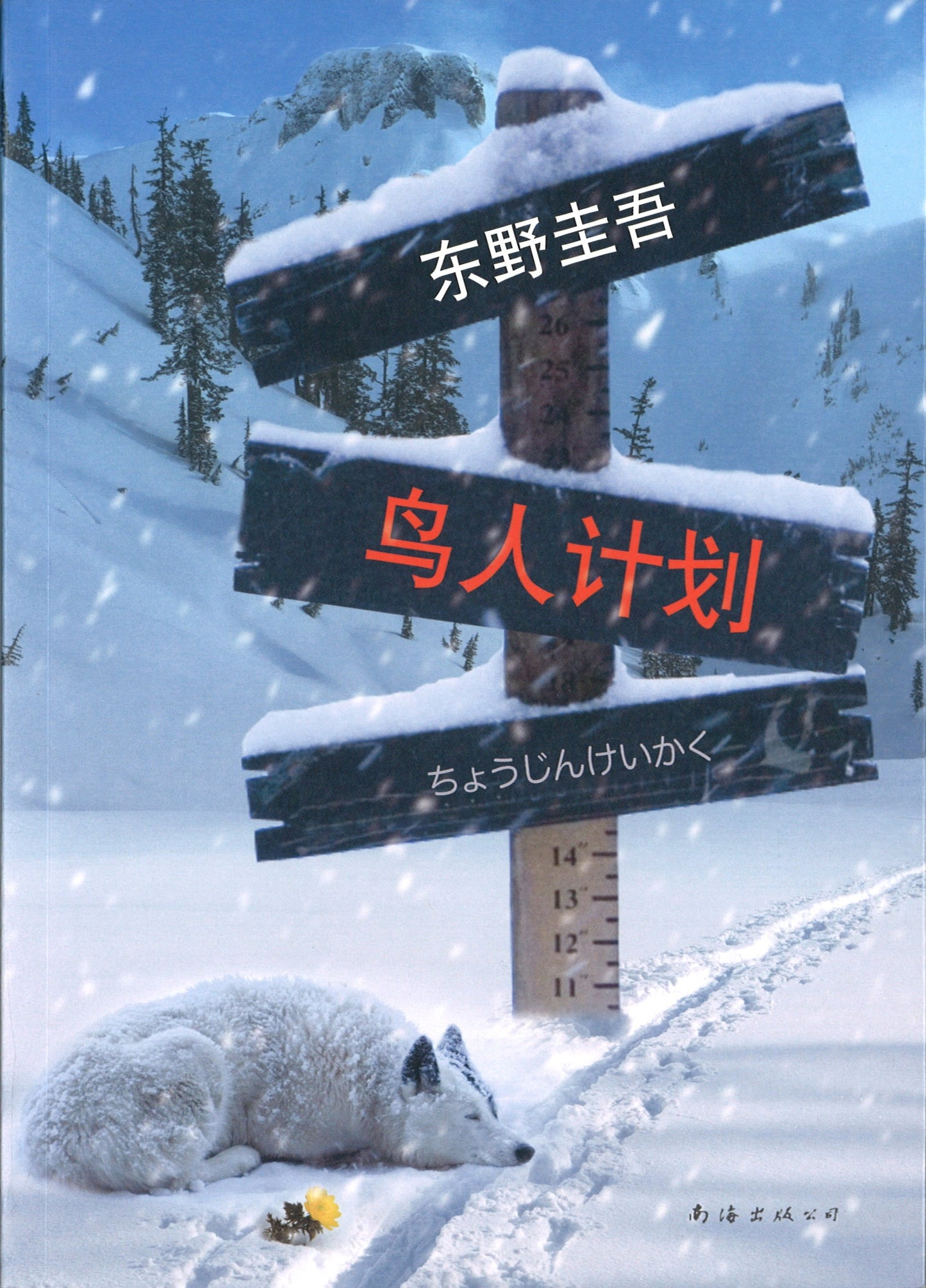 鸟人计划 9787544275538 | Singapore Chinese Books | Maha Yu Yi Pte Ltd