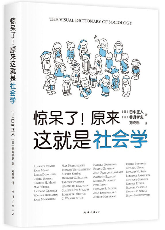 惊呆了!原来这就是社会学 9787544280914 | Singapore Chinese Books | Maha Yu Yi Pte Ltd