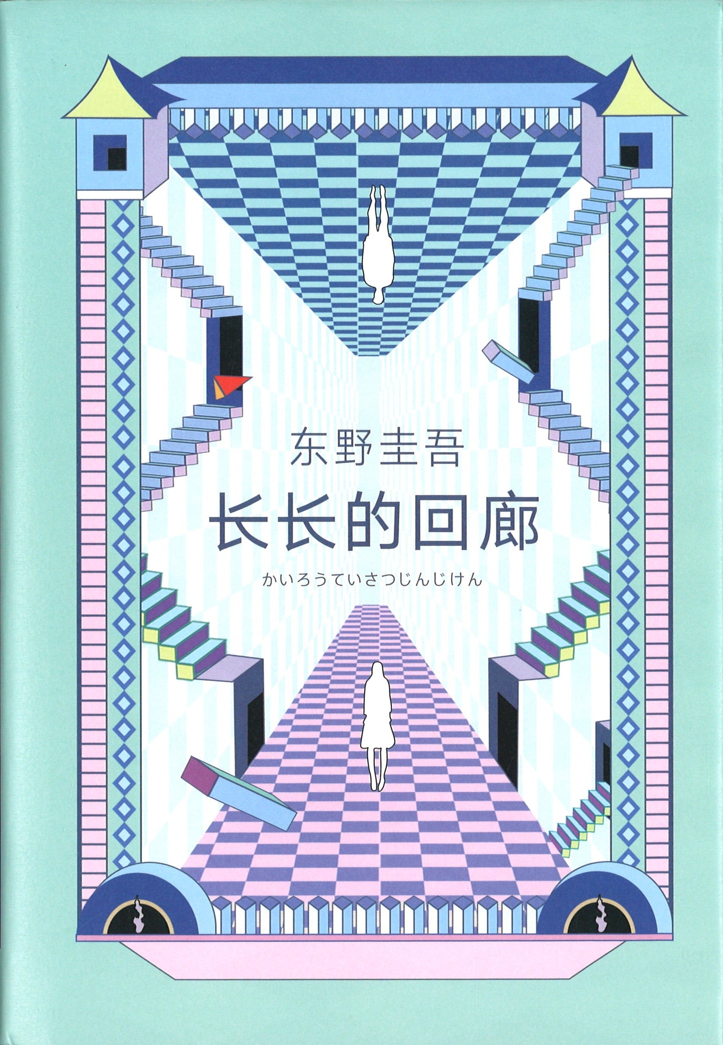 长长的回廊 9787544289443 | Singapore Chinese Books | Maha Yu Yi Pte Ltd