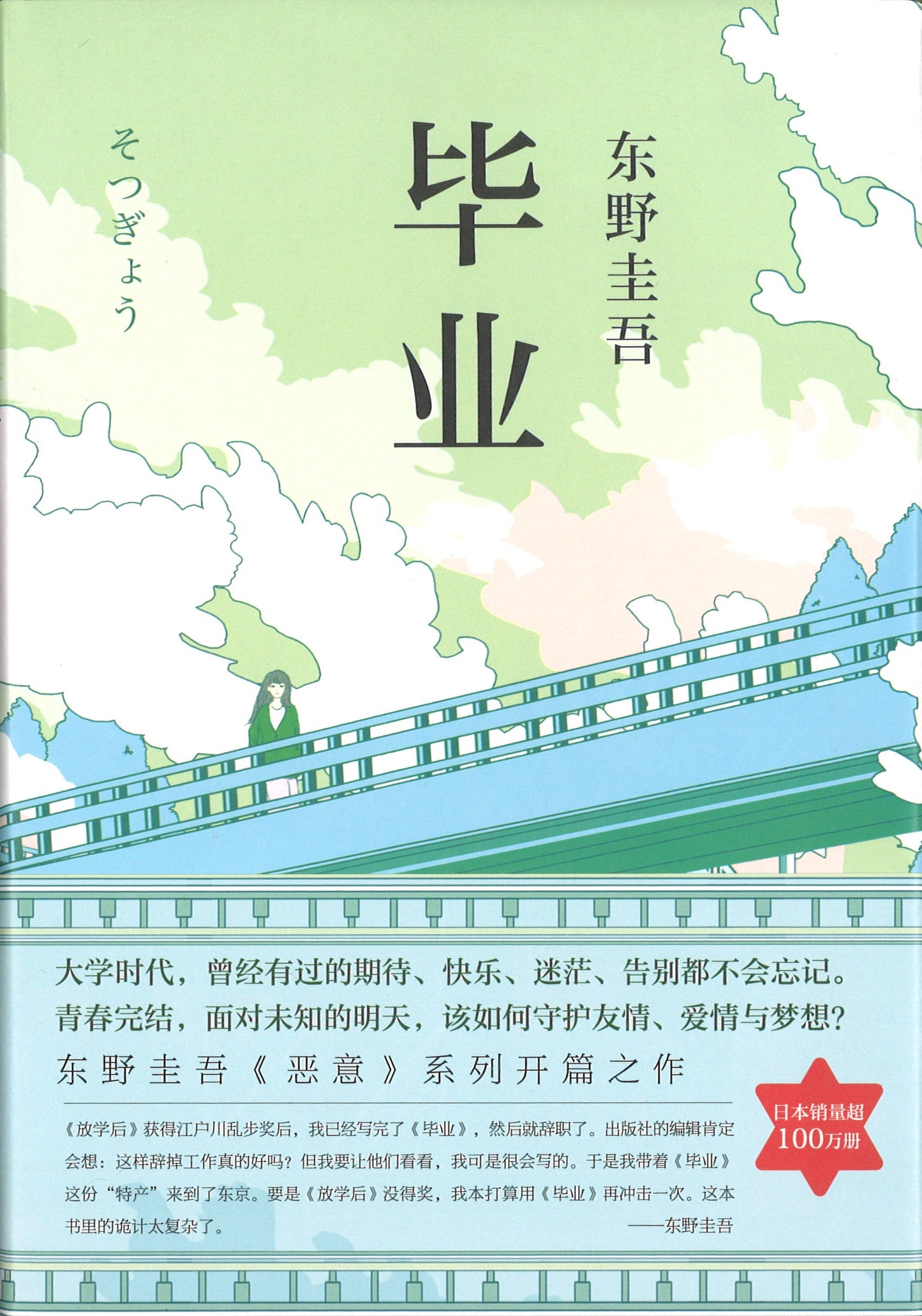 毕业 9787544294126 | Singapore Chinese Books | Maha Yu Yi Pte Ltd