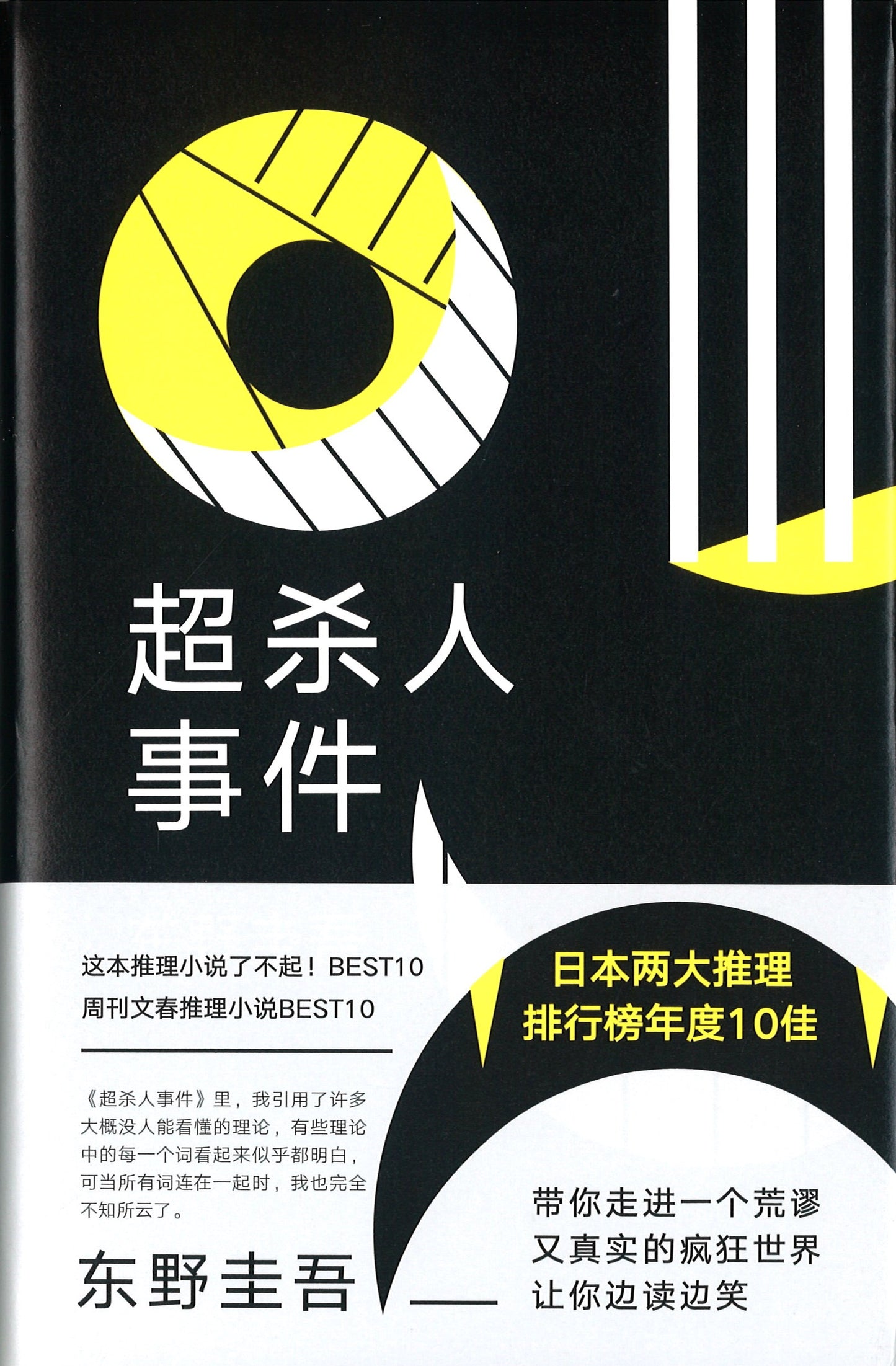 超杀人事件 9787544294843 | Singapore Chinese Books | Maha Yu Yi Pte Ltd
