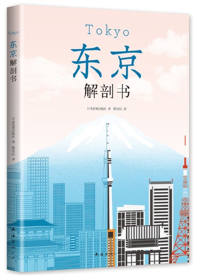 9787544295420 东京解剖书 | Singapore Chinese Books